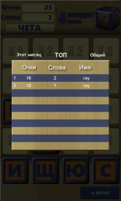 Скриншот приложения Эрудит 4 буквы - №2