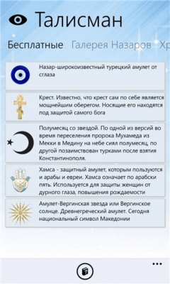 Скриншот приложения DigiTALisman - №2