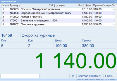 Скриншот приложения Инфо-Предприятие: Торговый склад - №2