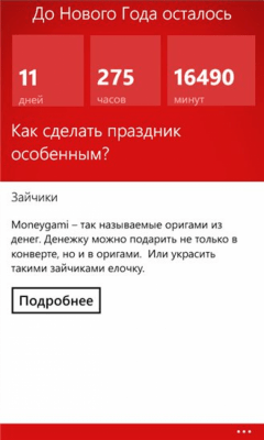 Скриншот приложения Уже скоро - №2