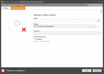 Скриншот приложения DAEMON Tools Ultra - №1