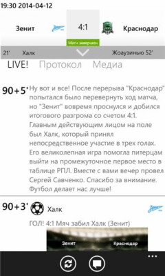 Скриншот приложения Мой футбол - №2
