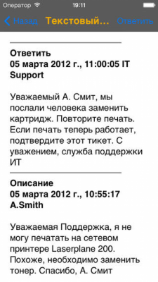 Скриншот приложения SAP IT Incident Management - №2