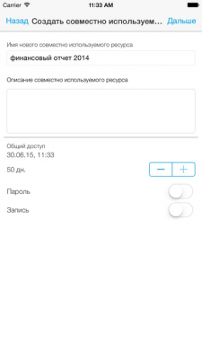 Скриншот приложения SAP Mobile Documents - №2