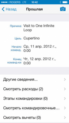 Скриншот приложения SAP Travel Expense Report - №2