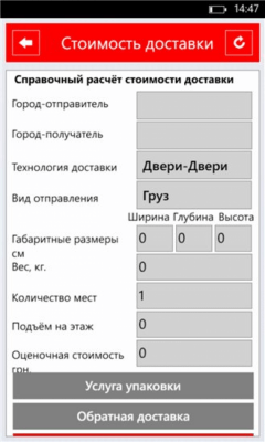 Скриншот приложения Нова Пошта - №2