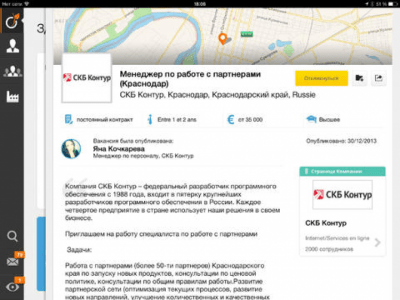 Скриншот приложения Viadeo iPad - №2