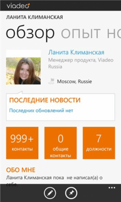 Скриншот приложения Viadeo - №2