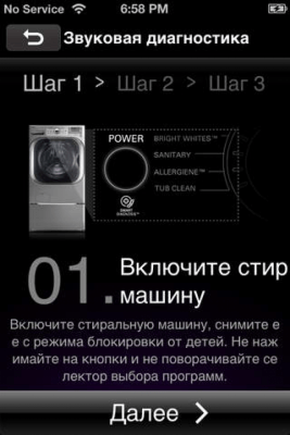 Скриншот приложения Smart Диагностика бытовой техники LG CIS - №2