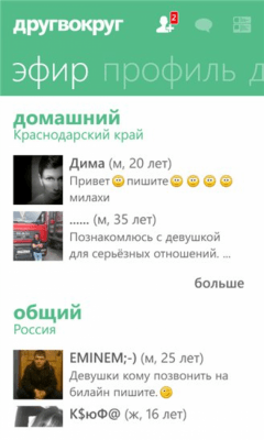 Скриншот приложения ДругВокруг - №2