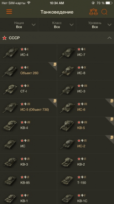 Скриншот приложения World of Tanks Assistant - №2