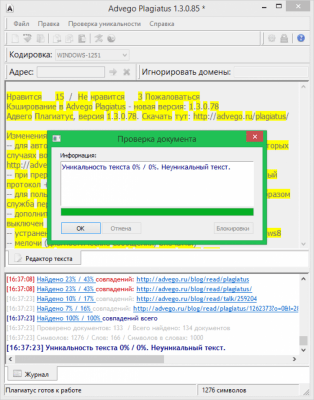 Скриншот приложения Advego Plagiatus - №1