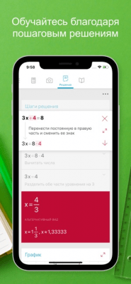 Скриншот приложения PhotoMath - №2