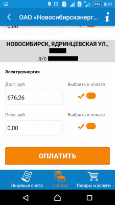 Скриншот приложения Сервис-Население - №2