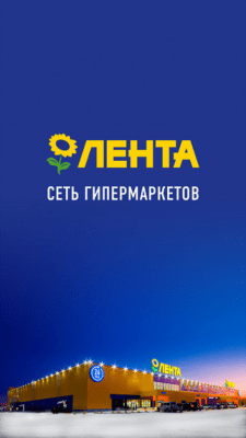 Скриншот приложения Lenta - №2