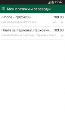 Скриншот приложения ИТБ Express - №2