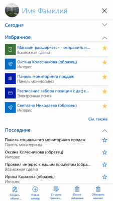 Скриншот приложения Dynamics 365 для BlackBerry - №2