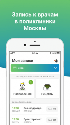 Скриншот приложения EMIAS.INFO - №2