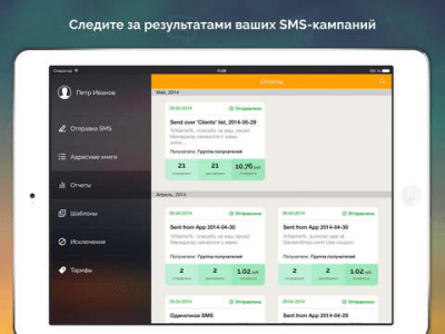 Скриншот приложения AtomPark SMS - №2
