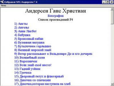 Скриншот приложения Собрание №1 Андерсен Г Х - №1