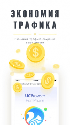 Скриншот приложения UC Browser - №2