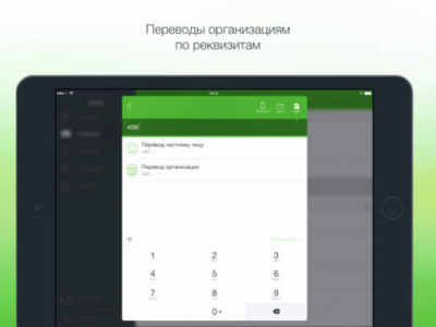 Скриншот приложения Сбербанк Онлайн для iPad - №1