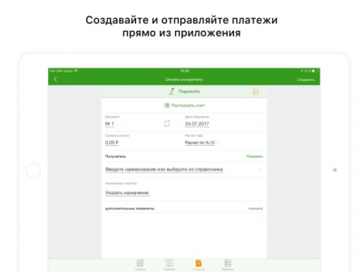 Скриншот приложения Сбербанк Бизнес Онлайн для iPad - №2
