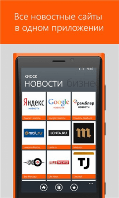 Скриншот приложения Все новости России в Киоске - №2