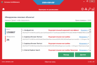 Скриншот приложения Zemana AntiMalware - №2