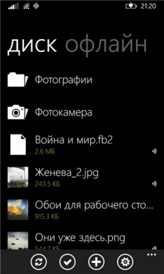 Скриншот приложения Диск - №2