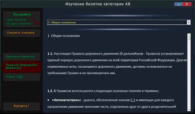Скриншот приложения Экзамен ПДД 2016 (категории AB, CD) - №2