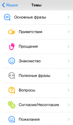 Скриншот приложения Разговорник PhraseBox - №2