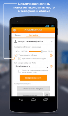 Скриншот приложения CamOnRoad - №2