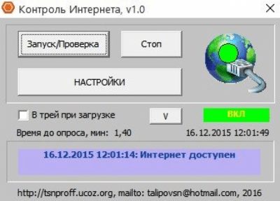 Скриншот приложения Программа контроля Интернет - №1