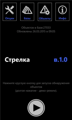 Скриншот приложения Strelka - №1