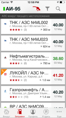Скриншот приложения MultiGO Топливо - №2