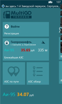 Скриншот приложения MultiGO Топливо - №2