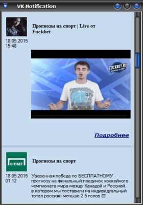Скриншот приложения VK Notification - №2