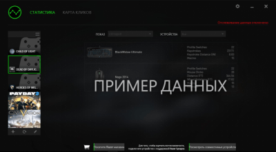 Скриншот приложения Razer Synapse - №2