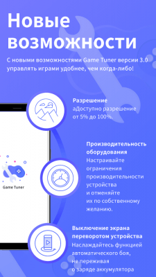 Скриншот приложения Game Tuner - №1