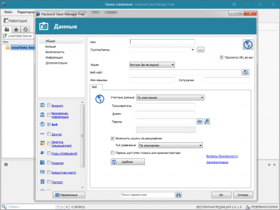 Скриншот приложения Password Vault Manager Free Edition - №2