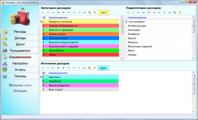 Скриншот приложения Экономка lite - №1