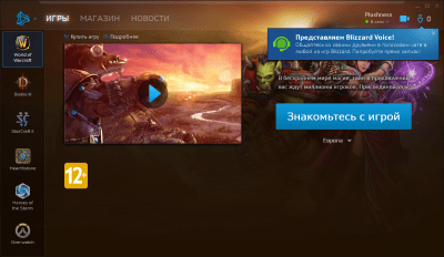 Скриншот приложения Blizzard (Battle.net) - №1