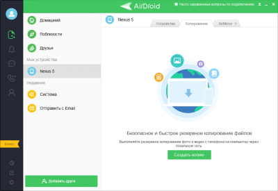 Скриншот приложения AirDroid - №2