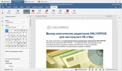 Скриншот приложения Десктопные редакторы ONLYOFFICE - №2