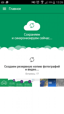 Скриншот приложения МегаДиск - №2