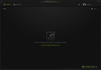 Скриншот приложения NVIDIA GeForce Experience - №1