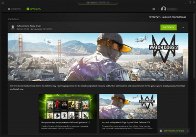 Скриншот приложения NVIDIA GeForce Experience - №2
