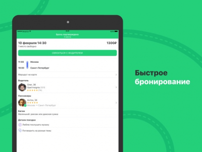 Скриншот приложения BeepCar – Совместные поездки - №2