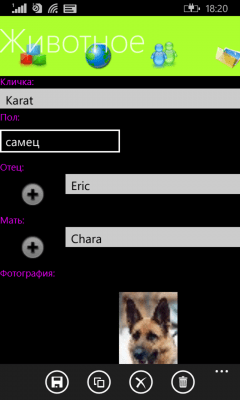 Скриншот приложения Родословная животного (Windows Phone) - №2